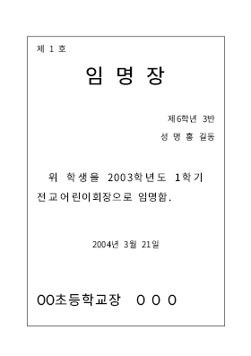 임명장 (전교어린이회장및부회장)